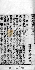 内外伤辨惑论  上（ PDF版）