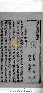 内外伤辨惑论  2  中（ PDF版）