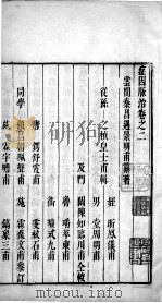 证因脉治  卷2（ PDF版）