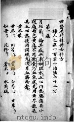 世医药竹林传女科方（ PDF版）