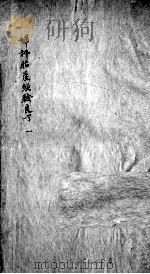 妇科胎产经验良方  1（ PDF版）