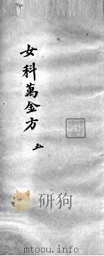 女科万金方  5（ PDF版）