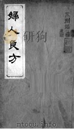 妇人良方（ PDF版）