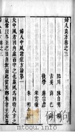 妇人良方  卷2-3（ PDF版）