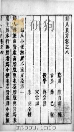 妇人良方  卷8（ PDF版）