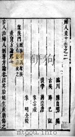 妇人良方  2  卷2（ PDF版）
