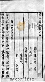 妇人良方  2  卷6-7（ PDF版）