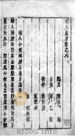 妇人良方  2  卷8（ PDF版）