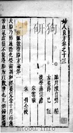 妇人良方  2  卷13-15（ PDF版）