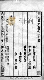 妇人良方  2  卷24（ PDF版）