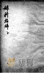 妇科指归  下（ PDF版）