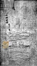 女科经论  卷1-2（ PDF版）