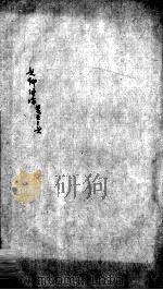 女科经论  卷5-6（ PDF版）