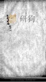 女科经论  卷7-8（ PDF版）