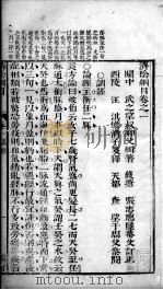济阴纲目  卷1（ PDF版）