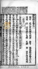 济阴纲目  卷2（ PDF版）