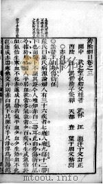 济阴纲目  卷3（ PDF版）