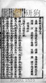 济阴纲目  卷4（ PDF版）