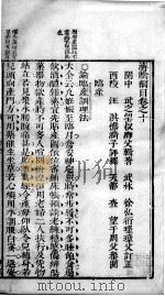 济阴纲目  卷10（ PDF版）