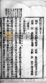济阴纲目  卷11-12（ PDF版）
