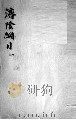 济阴纲目  2  1（ PDF版）