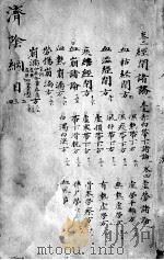 济阴纲目  2  2（ PDF版）
