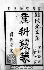 产科发蒙  卷1（ PDF版）