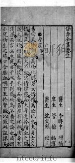 保赤全书  上（ PDF版）