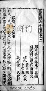 新编保赤全书  卷2（ PDF版）