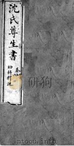幼科释迷  卷4-6（ PDF版）