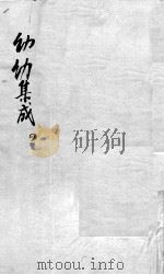 幼科集成  4（ PDF版）