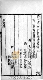 幼科指掌  卷3（ PDF版）