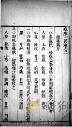 痘疹一贯  卷2（ PDF版）