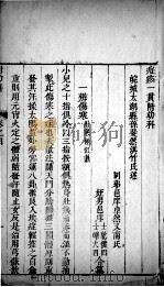 痘疹一贯  卷4-6（ PDF版）