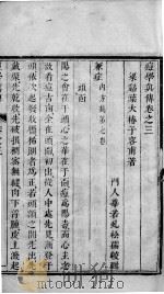痘疹指南医案  卷3（ PDF版）
