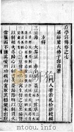 痘疹指南医案  卷7-8（ PDF版）