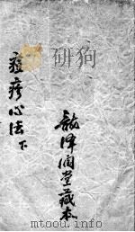 痘疹世医心法  下（ PDF版）