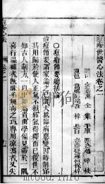 痘疹世医心法  2  卷1-2（ PDF版）