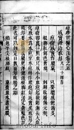 痘疹世医心法 2 卷5 PDF电子版封面
