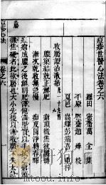 痘疹世医心法  2  卷6-7（ PDF版）