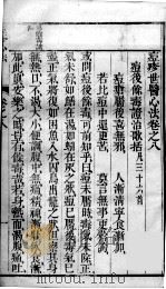 痘疹世医心法  2  卷8-10（ PDF版）