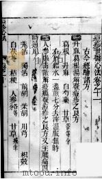 痘疹世医心法  2  卷11-12（ PDF版）