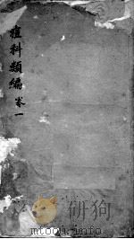 痘疹类编  1（ PDF版）