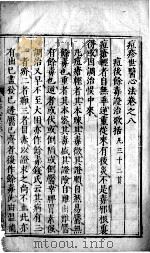痘疹格致要论  卷8（ PDF版）