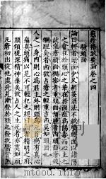 痘疹格致要论  卷4-7（ PDF版）