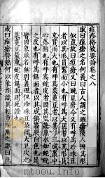 痘疹格致要论  卷8-11（ PDF版）