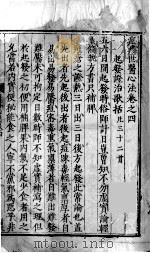 痘疹格致要论  卷4-7（ PDF版）