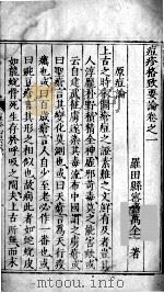痘疹格致要论  卷1-3（ PDF版）