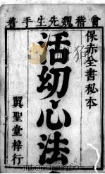 闻人氏痘疹论（ PDF版）