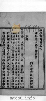 痘学真传  卷7（ PDF版）